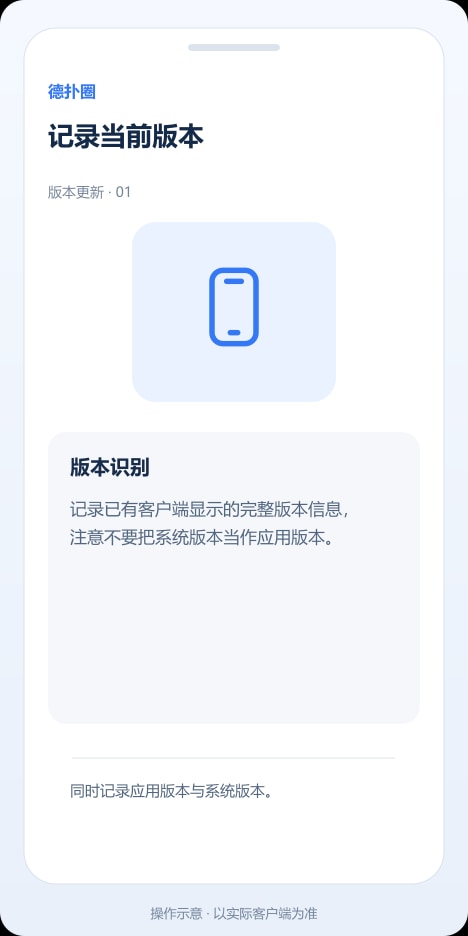 德扑圈 记录当前版本操作示意